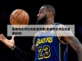 直播吧足球在线直播观看(直播吧足球在线直播投屏)