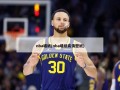 nba墙纸(nba墙纸高清壁纸)