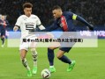 魔术vs热火(魔术vs热火比分结果)
