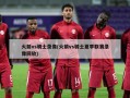 火箭vs骑士录像(火箭vs骑士夏季联赛录像回放)