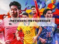 c罗帽子戏法逆转(c罗帽子戏法视频抖音视频)