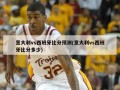 意大利vs西班牙比分预测(意大利vs西班牙比分多少)