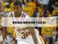 曼联曼城(曼联曼城哪个队厉害)