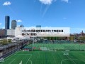 cctv5在线直播观看亚洲杯(今晚国足直播cctv5直播)