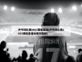 乒乓球比赛2023赛程直播(乒乓球比赛2023赛程直播孙颖莎视频)