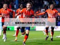 梅西中国行(梅西中国行2023)
