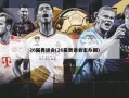 26届奥运会(26届奥运会主办国)