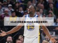 nba总决赛直播(NBA总决赛直播视频)