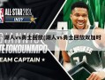 湖人vs勇士回放(湖人vs勇士回放双加时)