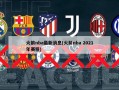 火箭nba最新消息(火箭nba 2021年赛程)