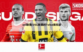 usl联赛(USL联赛的Tulsa俱乐部)