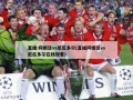 直播:阿根廷vs厄瓜多尔(直播阿根廷vs厄瓜多尔在线观看)