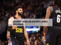 全北现代vs水原三星(全北现代vs水原三星比分预测)