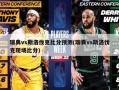 瑞典vs斯洛伐克比分预测(瑞典vs斯洛伐克现场比分)