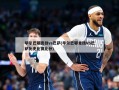 毕尔巴鄂竞技vs巴萨(毕尔巴鄂竞技VS巴萨历史比赛比分)