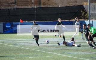 罗马吧(罗马吧吧)