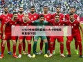 cctv5咪咕视频直播(cctv5咪咕视频直播下载)