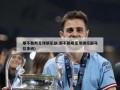 那不勒斯足球俱乐部(那不勒斯足球俱乐部马拉多纳)