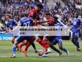 詹姆斯nba首秀(詹姆斯nba首秀得了多少分)