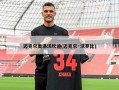 迈克尔奥洛沃坎迪(迈克尔·沃罗比)