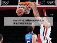 nba2014总决赛(nba2014总决赛第三场高清回放)