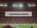 nba暂停本赛季比赛(nba暂停新规则)