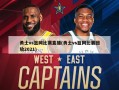 勇士vs篮网比赛直播(勇士vs篮网比赛回放2021)