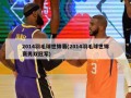 2014羽毛球世锦赛(2014羽毛球世锦赛男双冠军)