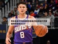 男篮直播今天直播视频直播(男篮直播今天直播视频直播2023)