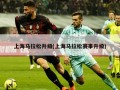 上海马拉松升级(上海马拉松赛事升级)