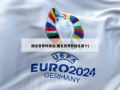 国足世界杯排名(国足世界杯排名前十)