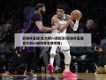 欧洲杯直播:意大利vs西班牙(欧洲杯直播意大利vs西班牙免费观看)