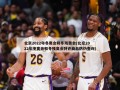 北京2022年冬奥会和冬残奥会(北京2022年冬奥会和冬残奥会特许商品防伪查询)