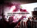 央视体育5直播在线观看(央视体育5直播在线观看节目表)