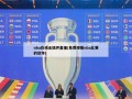 nba在线无插件直播(免费观看nba比赛的软件)