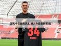 湖人今日最新消息(湖人今日最新赛况)