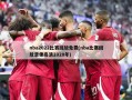 nba2022比赛回放免费(nba比赛回放录像高清2020年)