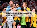 易建联nba最高分(易建联在nba单场最高分是多少?)