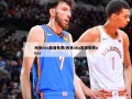 纬来nba直播免费(纬来nba直播免费nba)