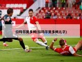 拉玛尔奥多姆(拉玛尔奥多姆儿子)