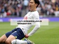 cctv5十体育直播现场(cctv5+体育现场直播节目表)