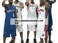 腾讯nba视频直播间(腾讯视频nba在线直播)