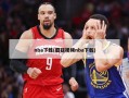 nba下载(蘑菇视频nba下载)