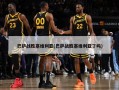 巴萨战胜塞维利亚(巴萨战胜塞维利亚了吗)