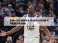 曼城vs切尔西视频直播(曼城vs切尔西视频直播免费观看)