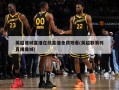 英超曼城直播在线直播免费观看(英超联赛杯直播曼城)