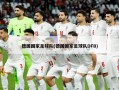 德国国家足球队(德国国家足球队DFB)