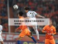 实况足球2013转会补丁(实况足球2013俱乐部)