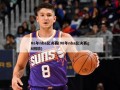 08年nba总决赛(08年nba总决赛g6回放)