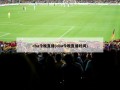 cba今晚直播(cba今晚直播时间)